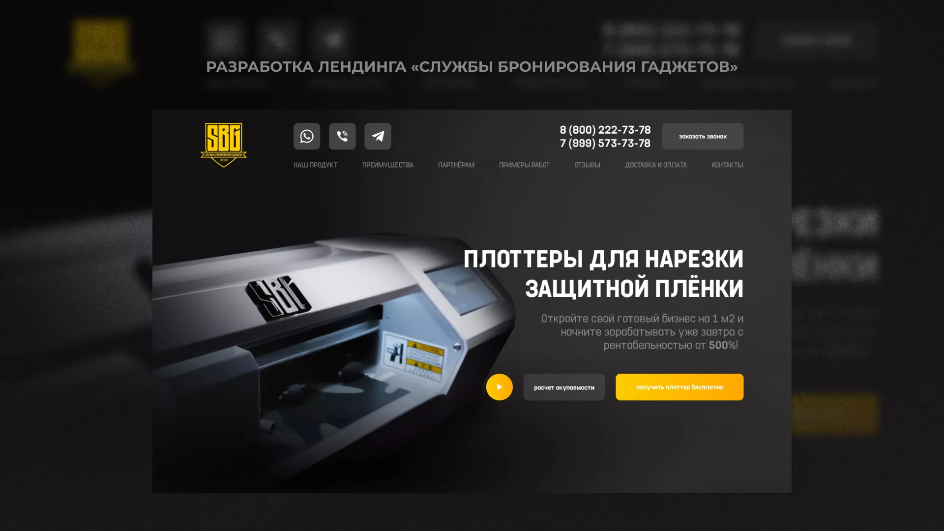 Разработка лендинга «Службы бронирования гаджетов» в Муроме