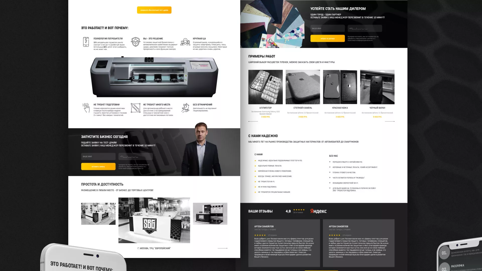 Разработка лендинга «Службы бронирования гаджетов» в Муроме