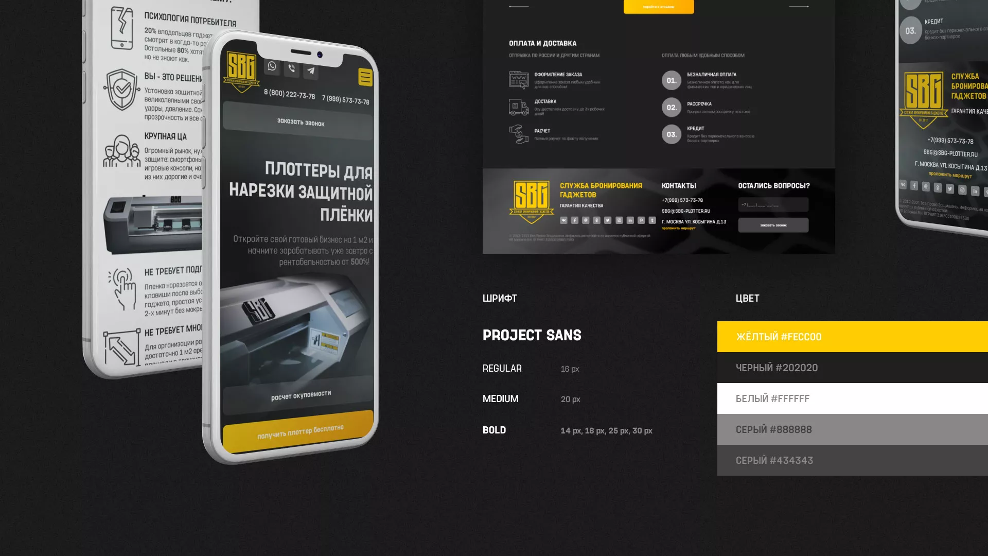 Разработка лендинга «Службы бронирования гаджетов» в Муроме