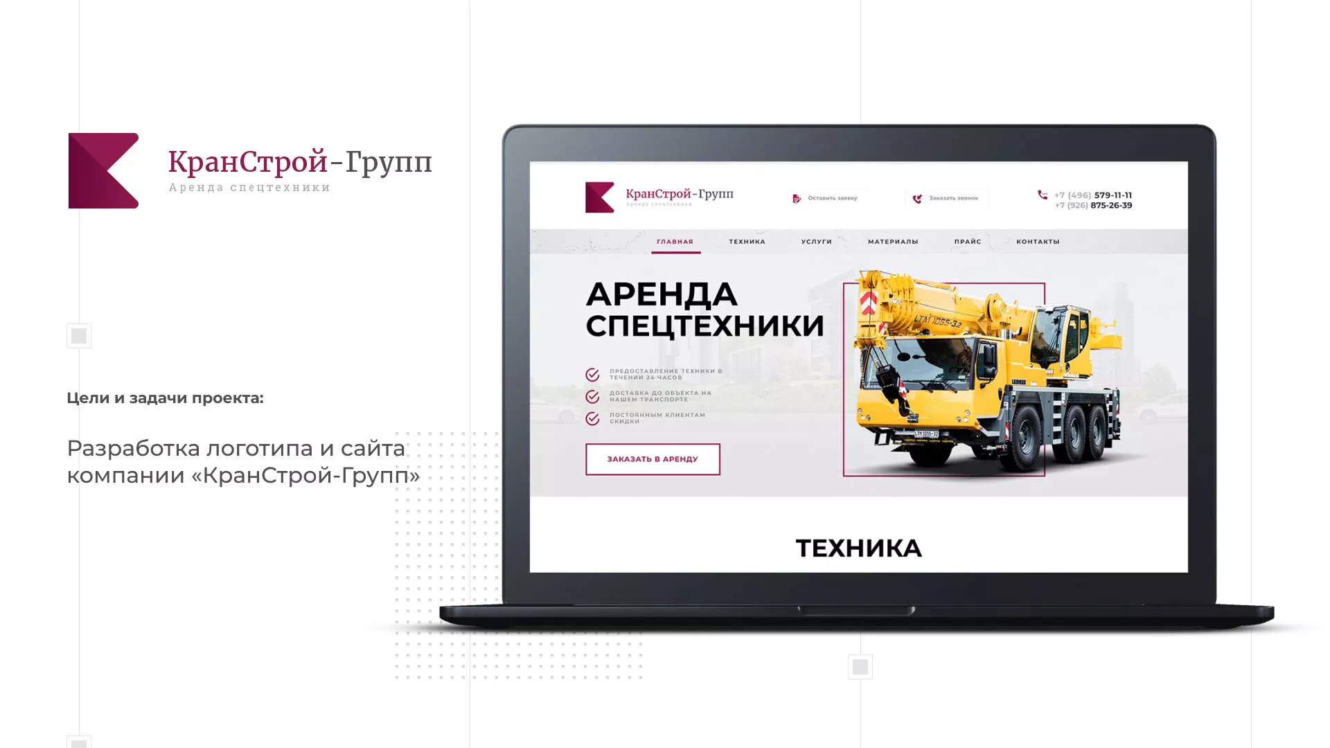 Разработка сайта компании «КранСтрой-Групп» по аренде спецтехники в Муроме