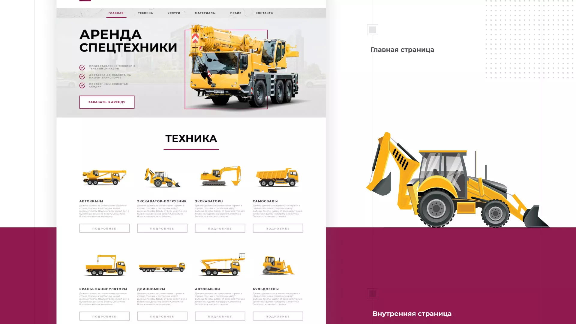 Разработка сайта компании «КранСтрой-Групп» по аренде спецтехники в Муроме