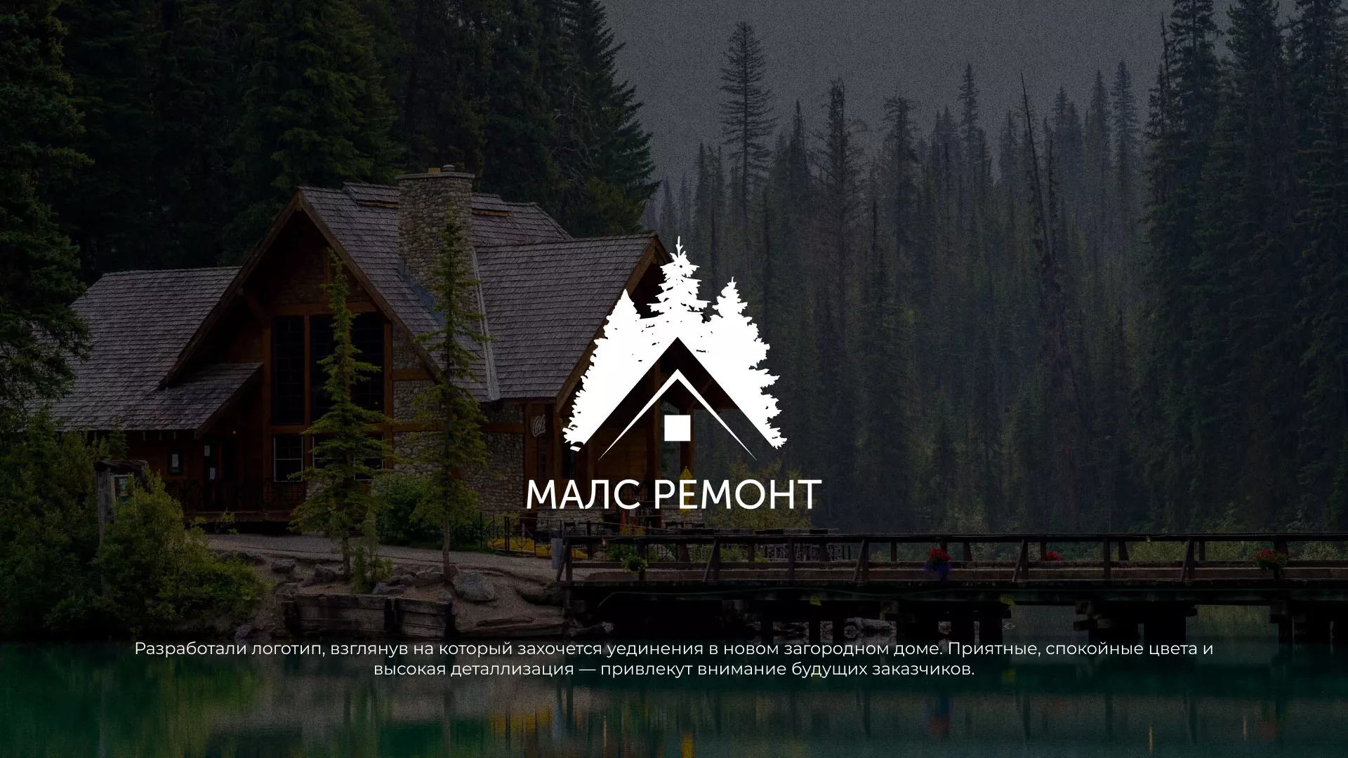 Разработка логотипа для компании «МАЛС РЕМОНТ» в Муроме