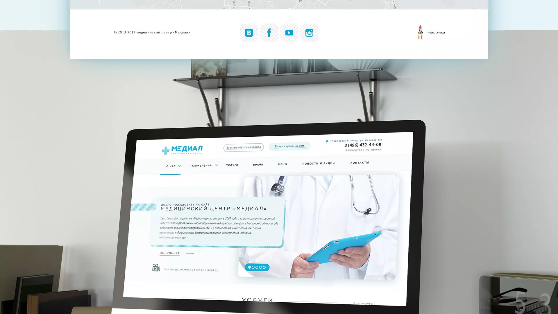 Создание сайта для медицинского центра «Медиал» в Муроме