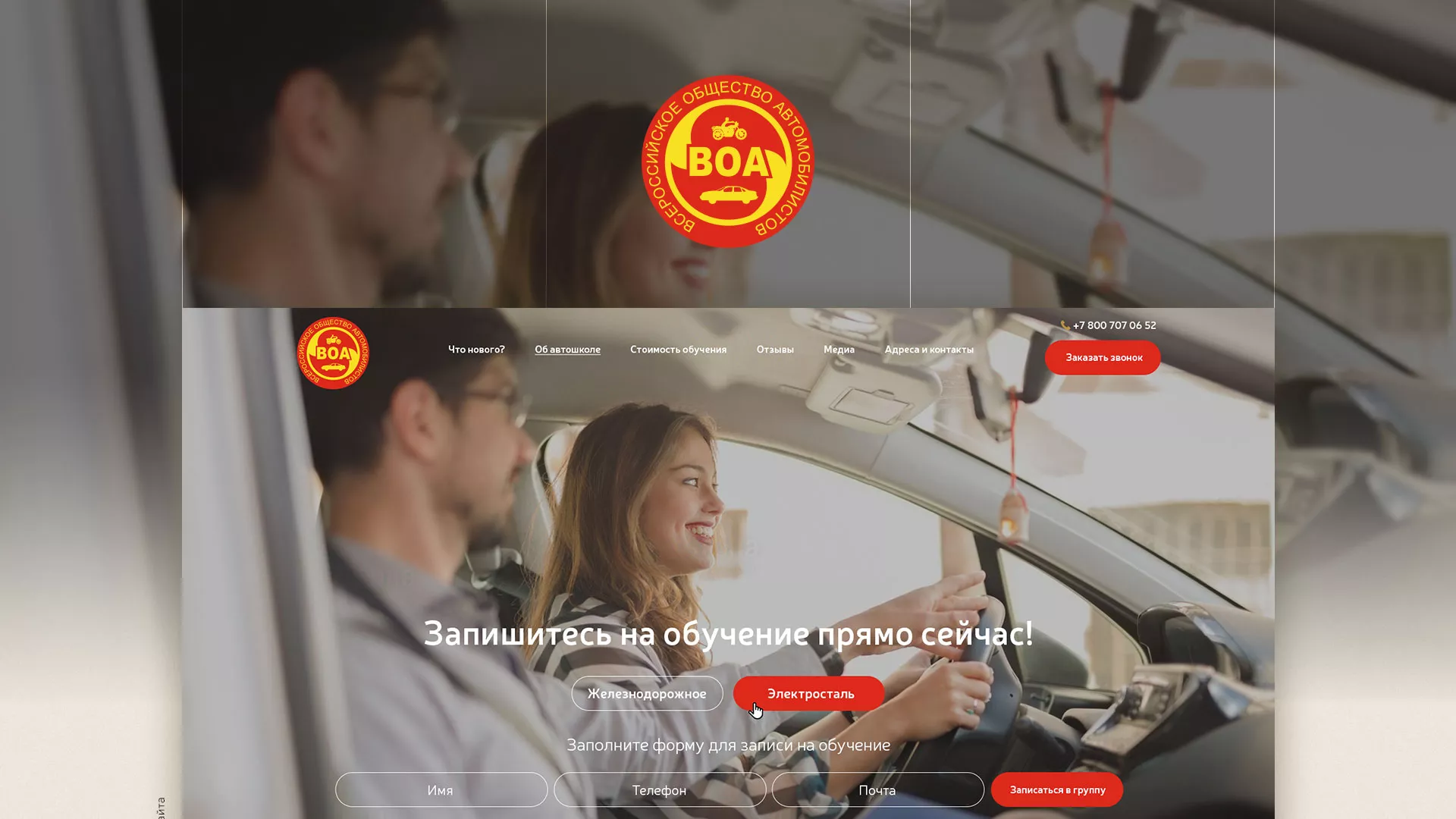 Разработка сайта для автошколы ВОА в Муроме