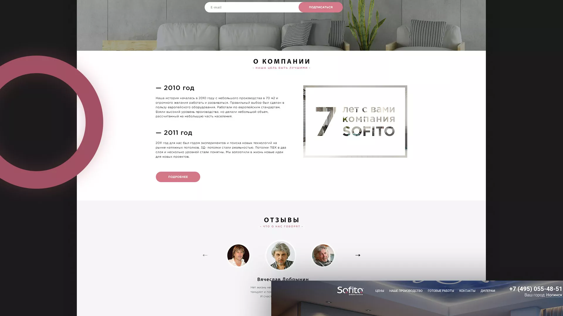 Создание сайта по натяжным потолкам для компании «Софито» в Муроме