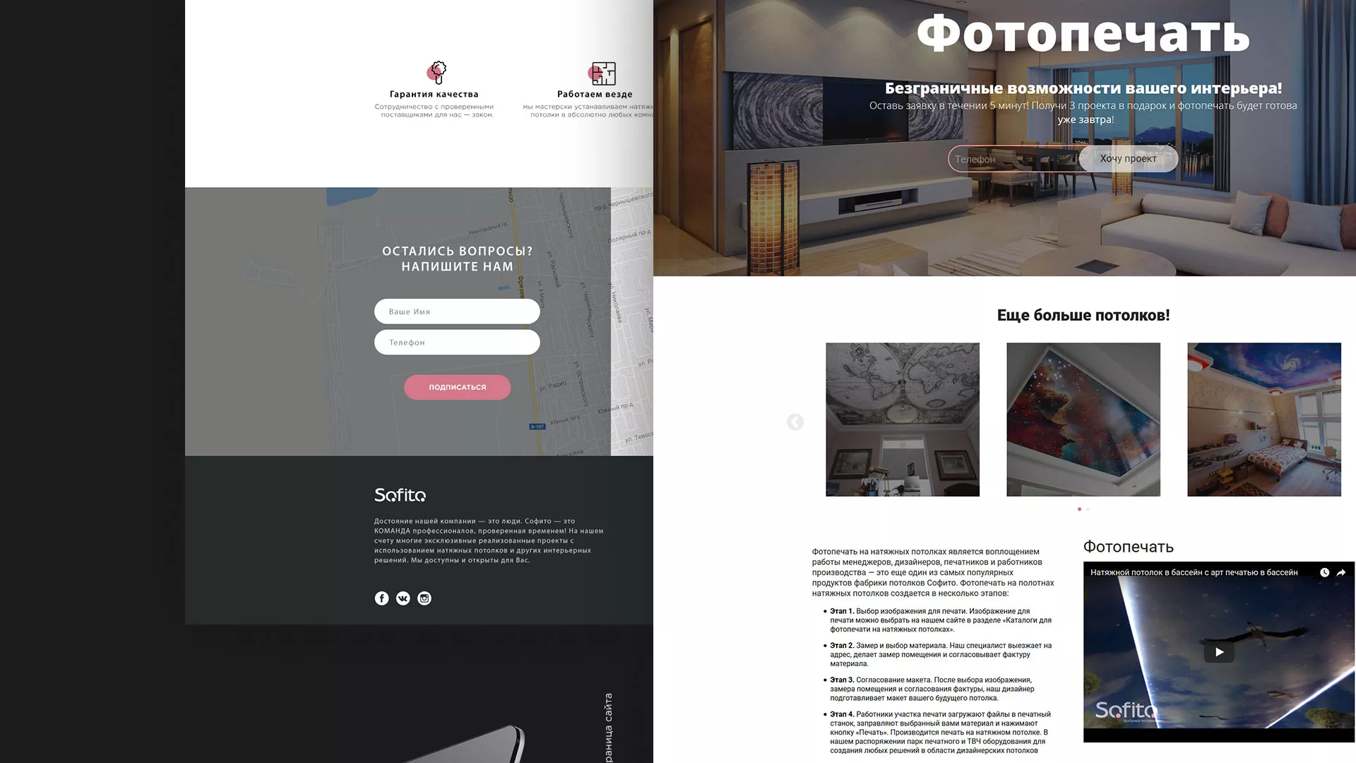 Создание сайта по натяжным потолкам для компании «Софито» в Муроме