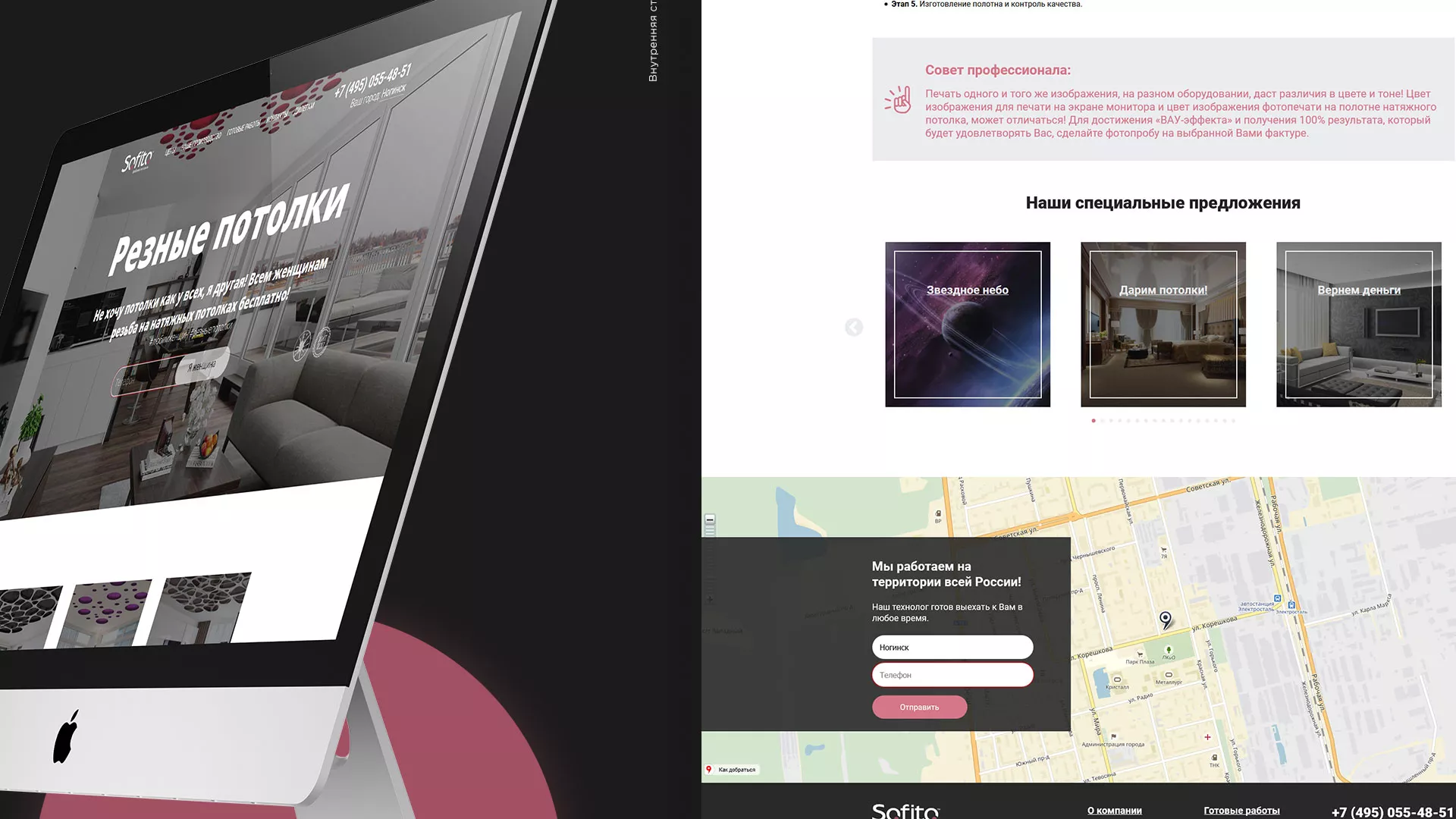 Создание сайта по натяжным потолкам для компании «Софито» в Муроме