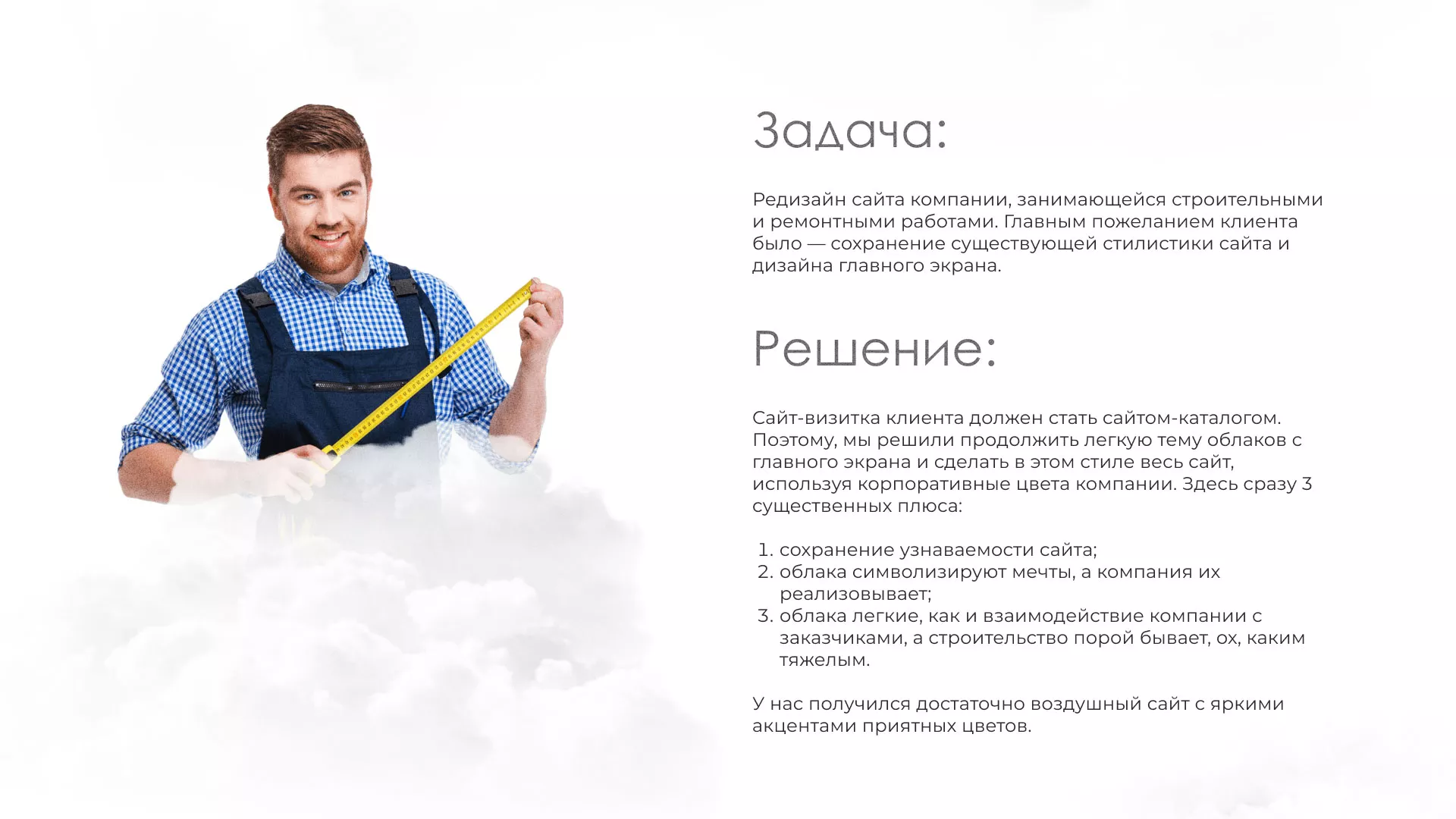 Редизайн сайта компании «Авента Строй» в Муроме