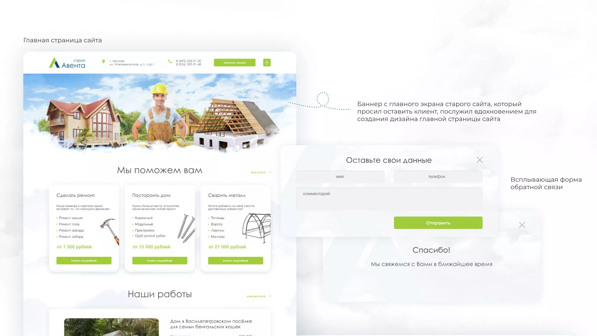 Редизайн сайта компании «Авента Строй» в Муроме