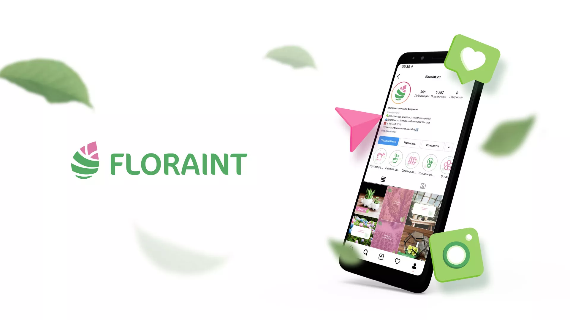 Разработка оформления профиля Instagram для магазина «Floraint» в Муроме