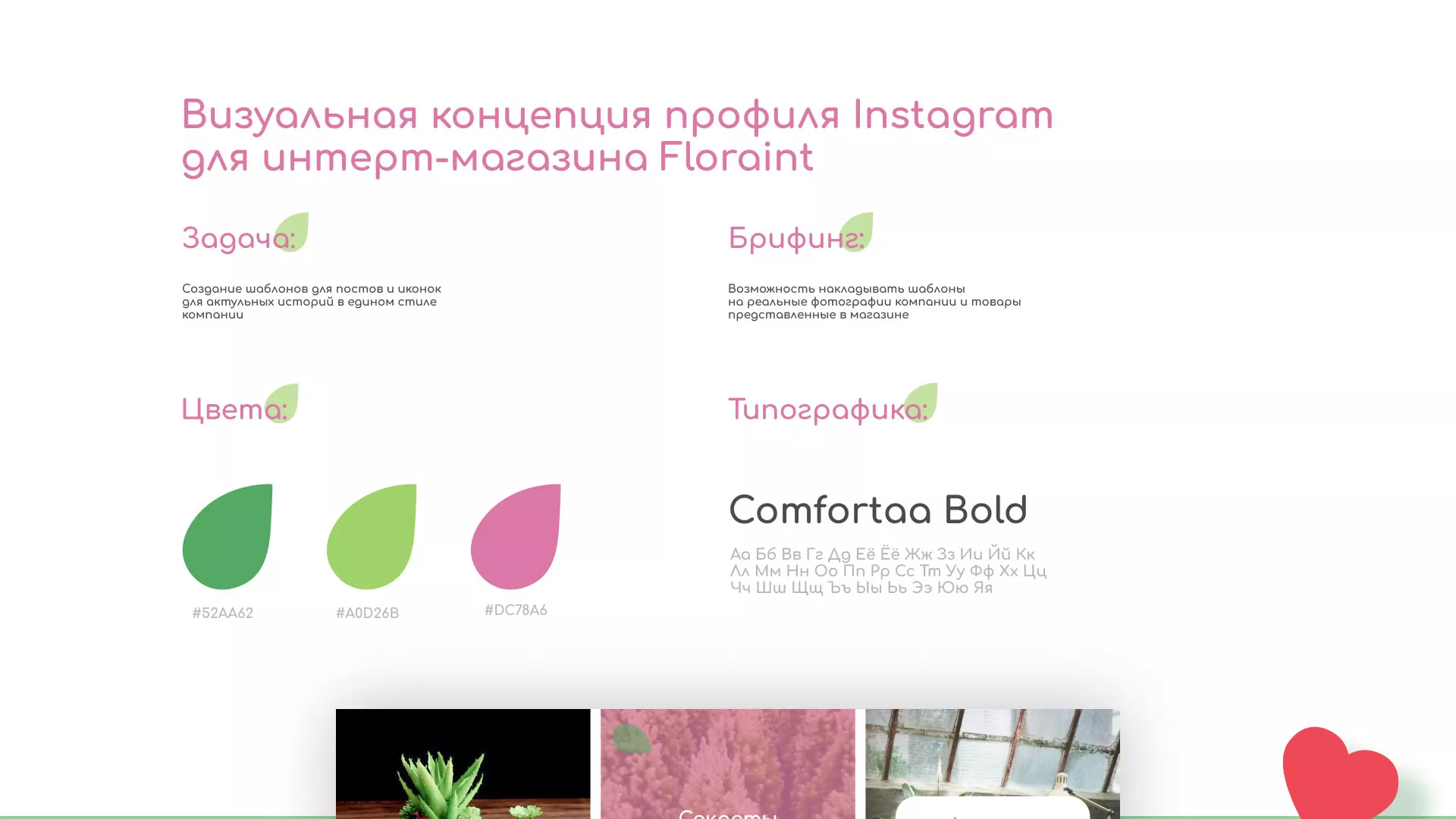 Разработка оформления профиля Instagram для магазина «Floraint» в Муроме