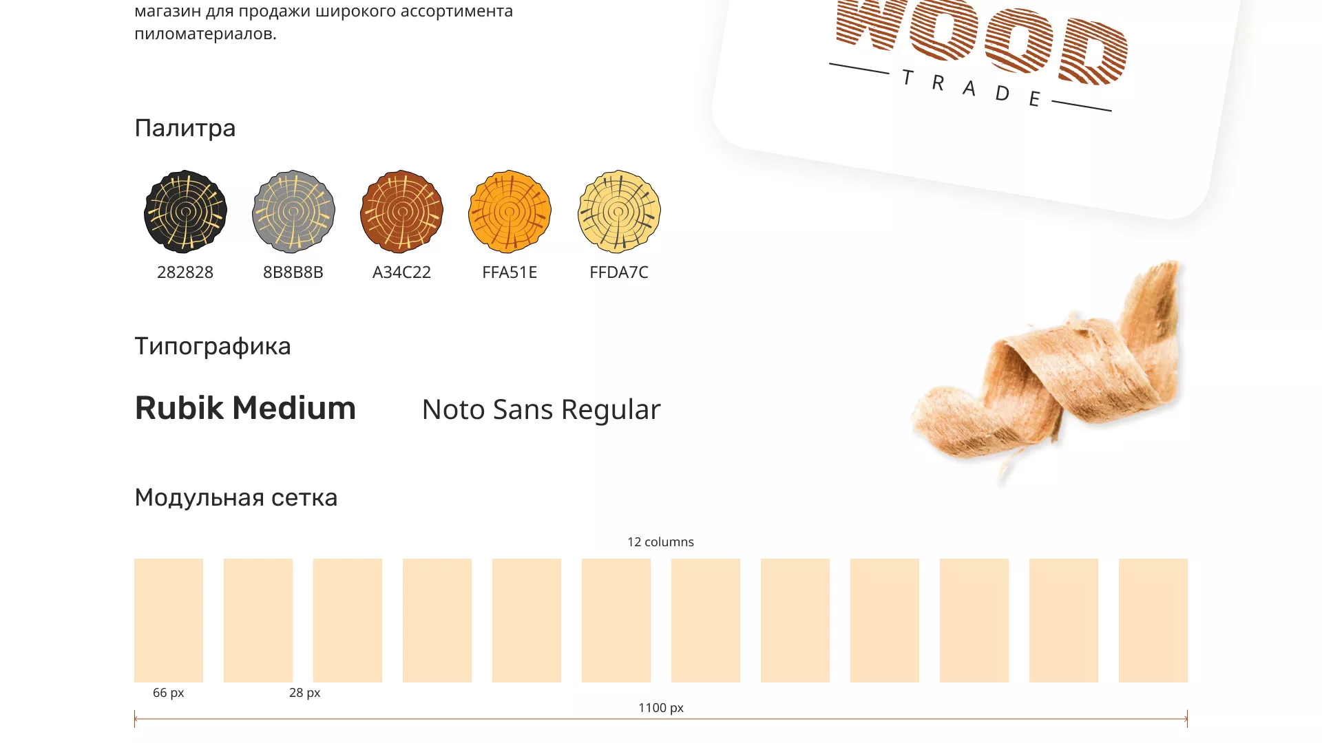 Разработка интернет-магазина компании «Wood Trade» в Муроме