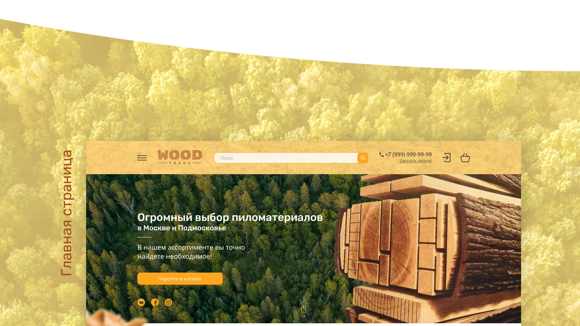 Разработка интернет-магазина компании «Wood Trade» в Муроме