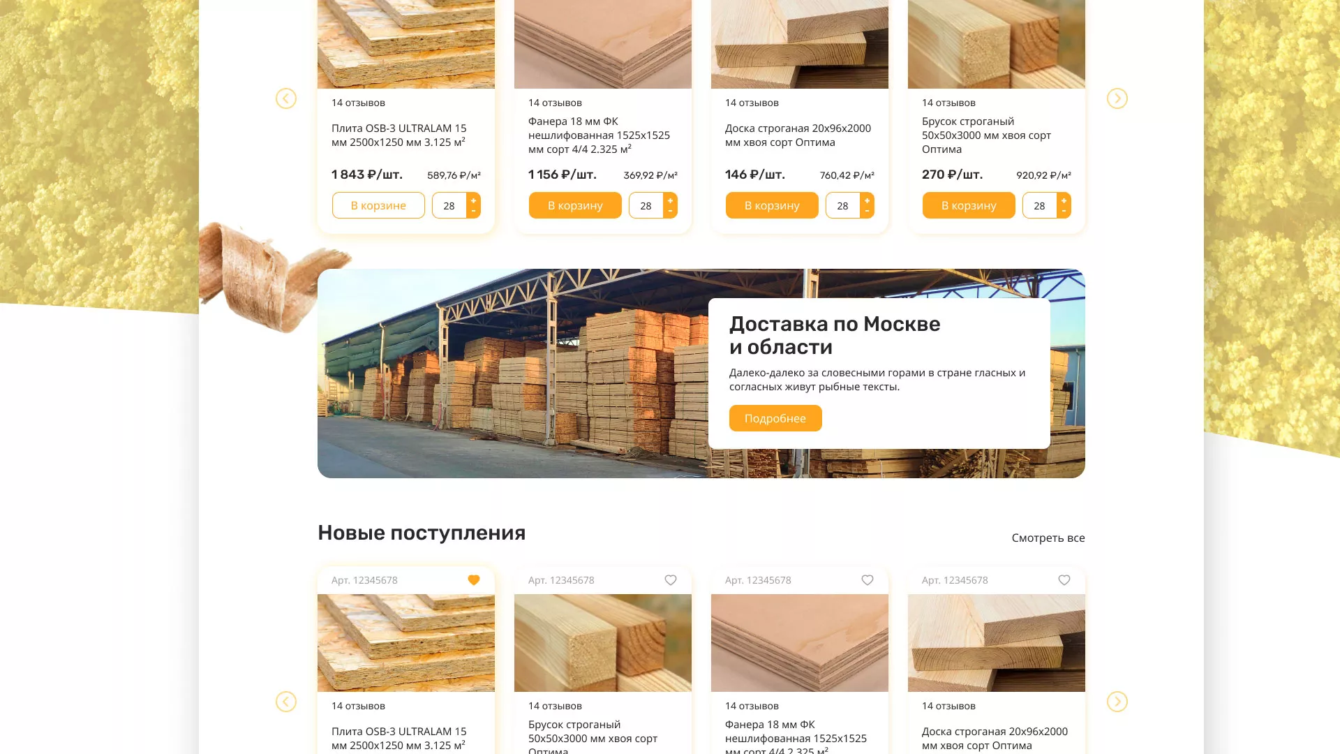 Разработка интернет-магазина компании «Wood Trade» в Муроме