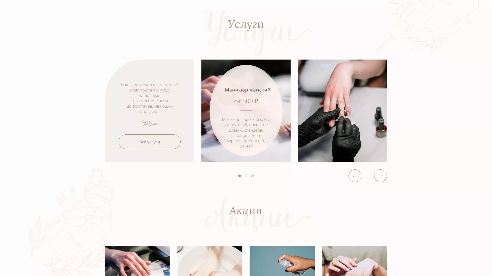 Разработка дизайна сайта маникюрного салона в Муроме