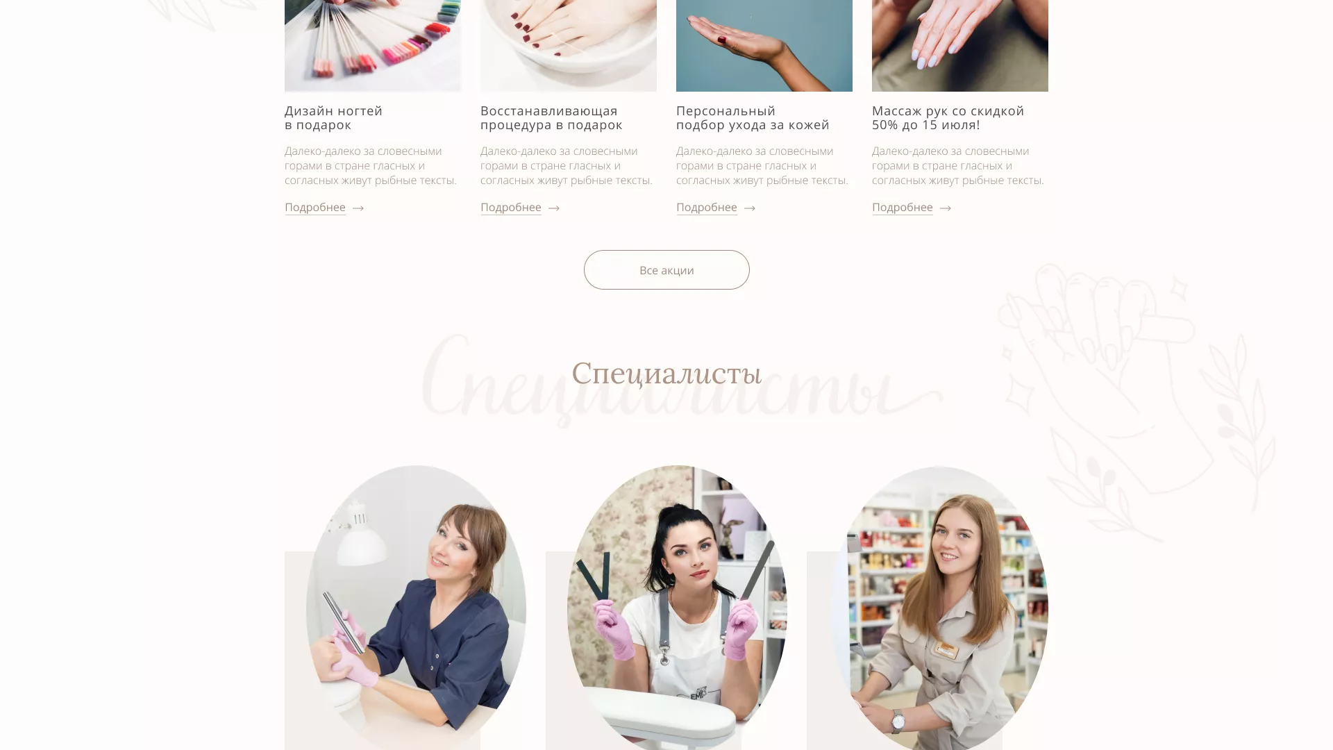 Разработка дизайна сайта маникюрного салона в Муроме