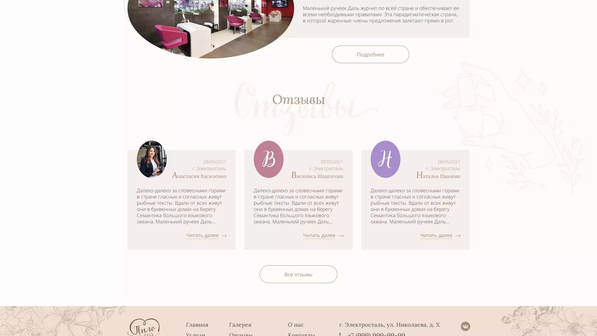 Разработка дизайна сайта маникюрного салона в Муроме