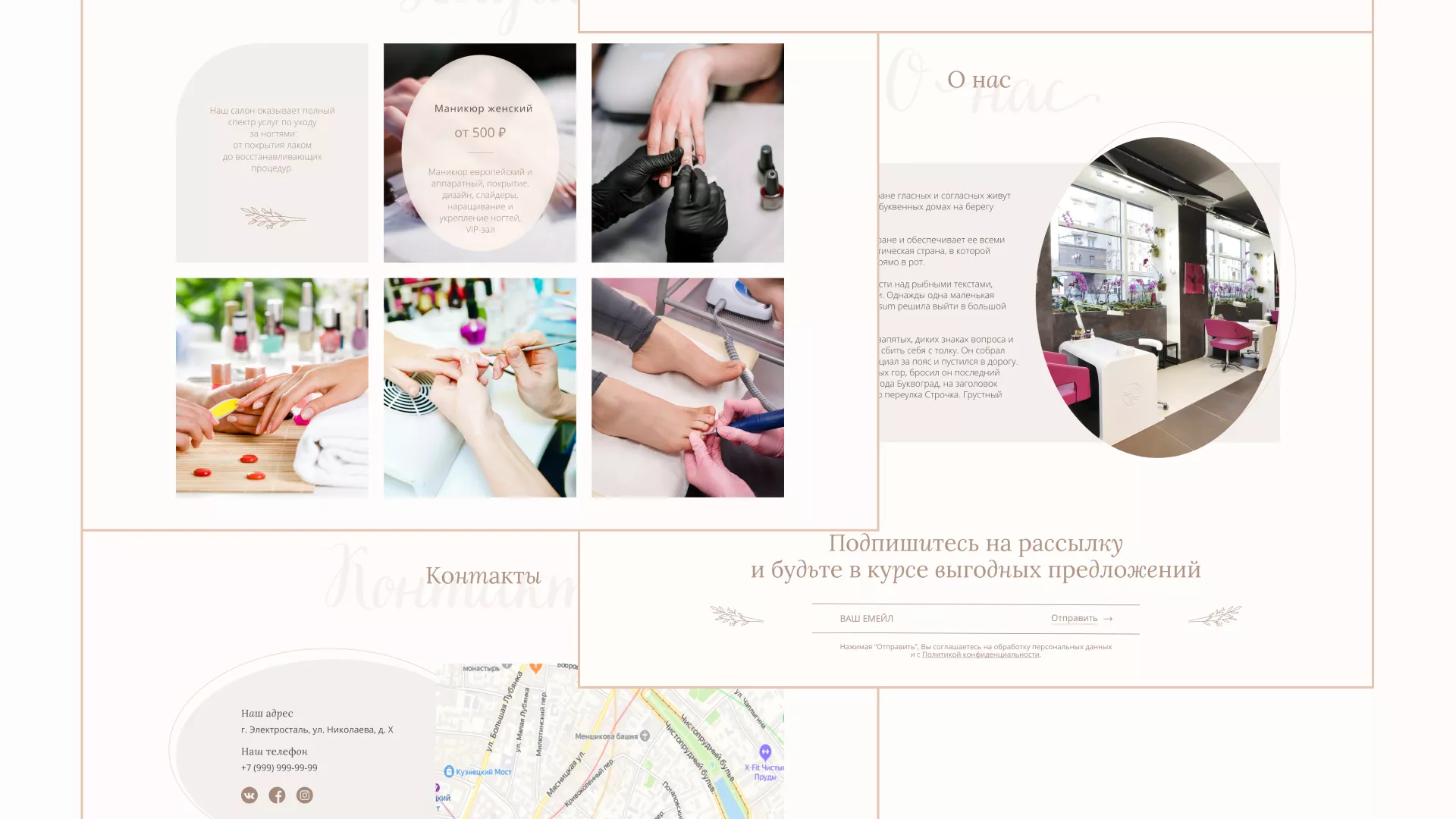 Разработка дизайна сайта маникюрного салона в Муроме
