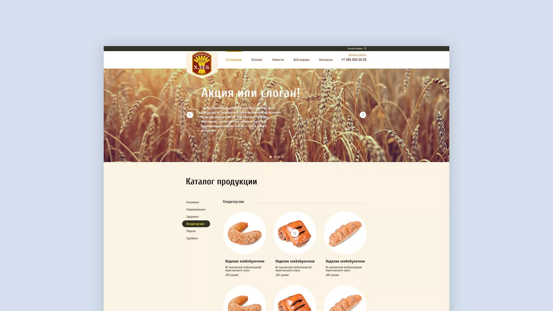 Создание сайта для хлебзавода в Муроме