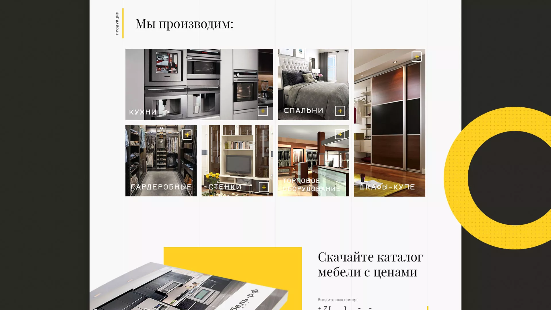 Разработка сайта для производства мебели «Про мебель» в Муроме