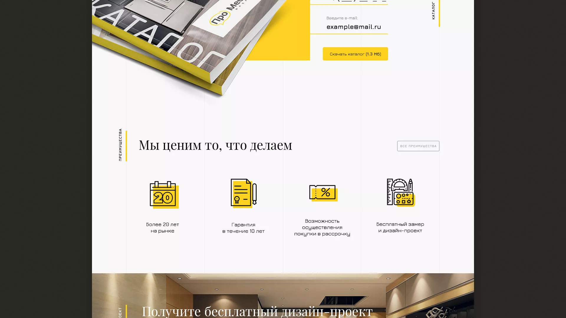 Разработка сайта для производства мебели «Про мебель» в Муроме