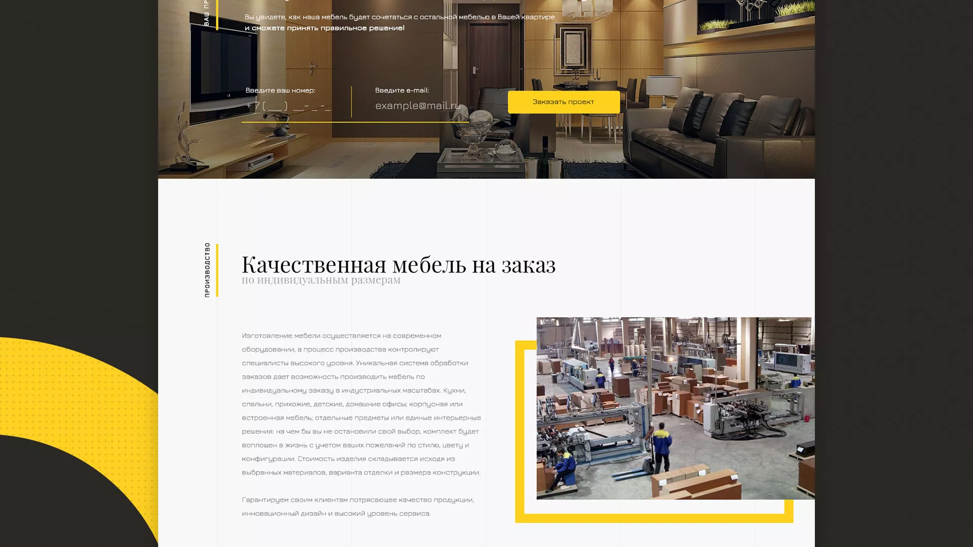 Разработка сайта для производства мебели «Про мебель» в Муроме