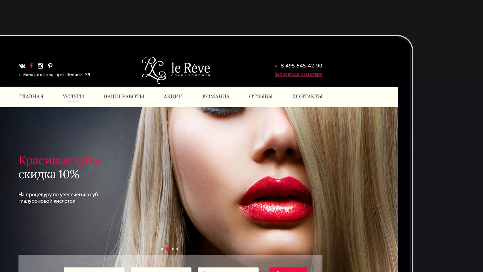 Создание сайта для салона красоты «Le Reve» в Муроме