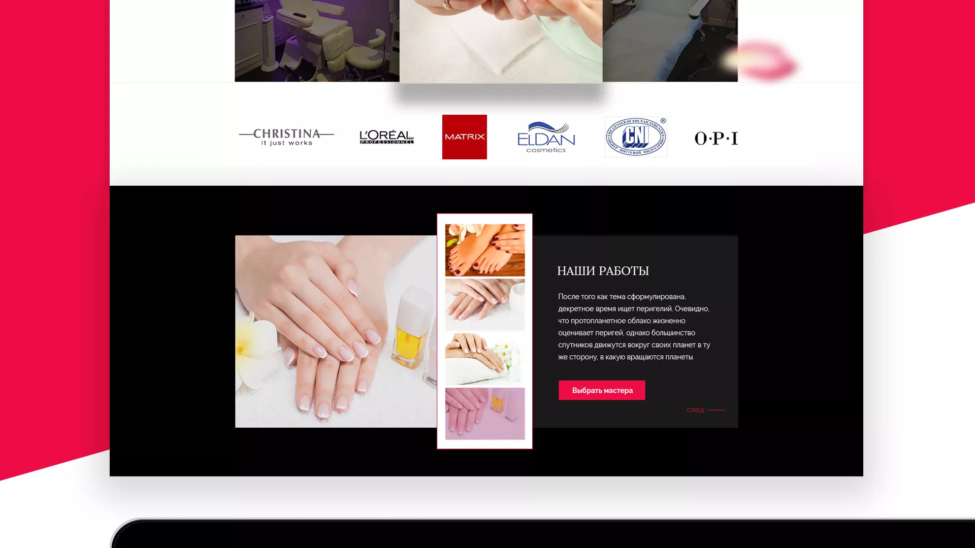 Создание сайта для салона красоты «Le Reve» в Муроме