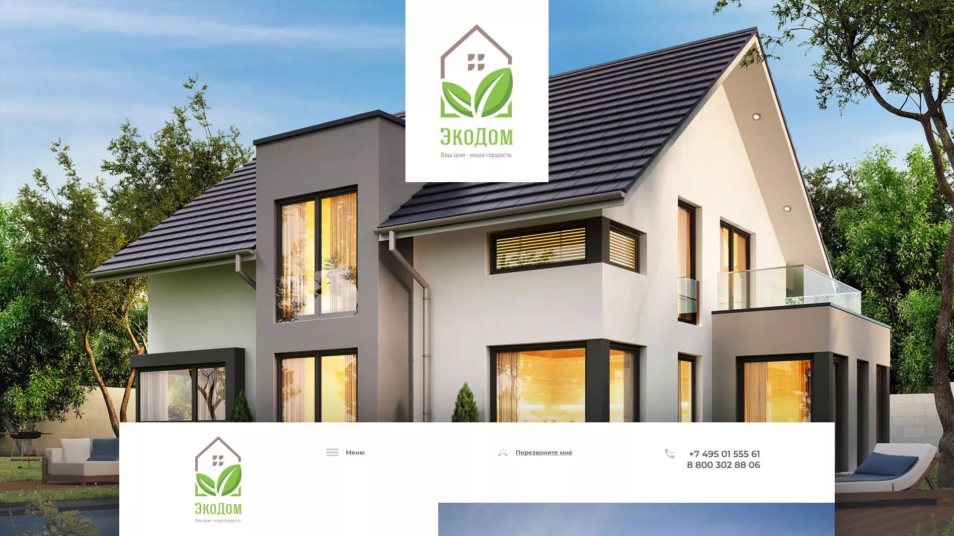 Создание сайта для строительной компании «ЭКОДОМ» в Муроме