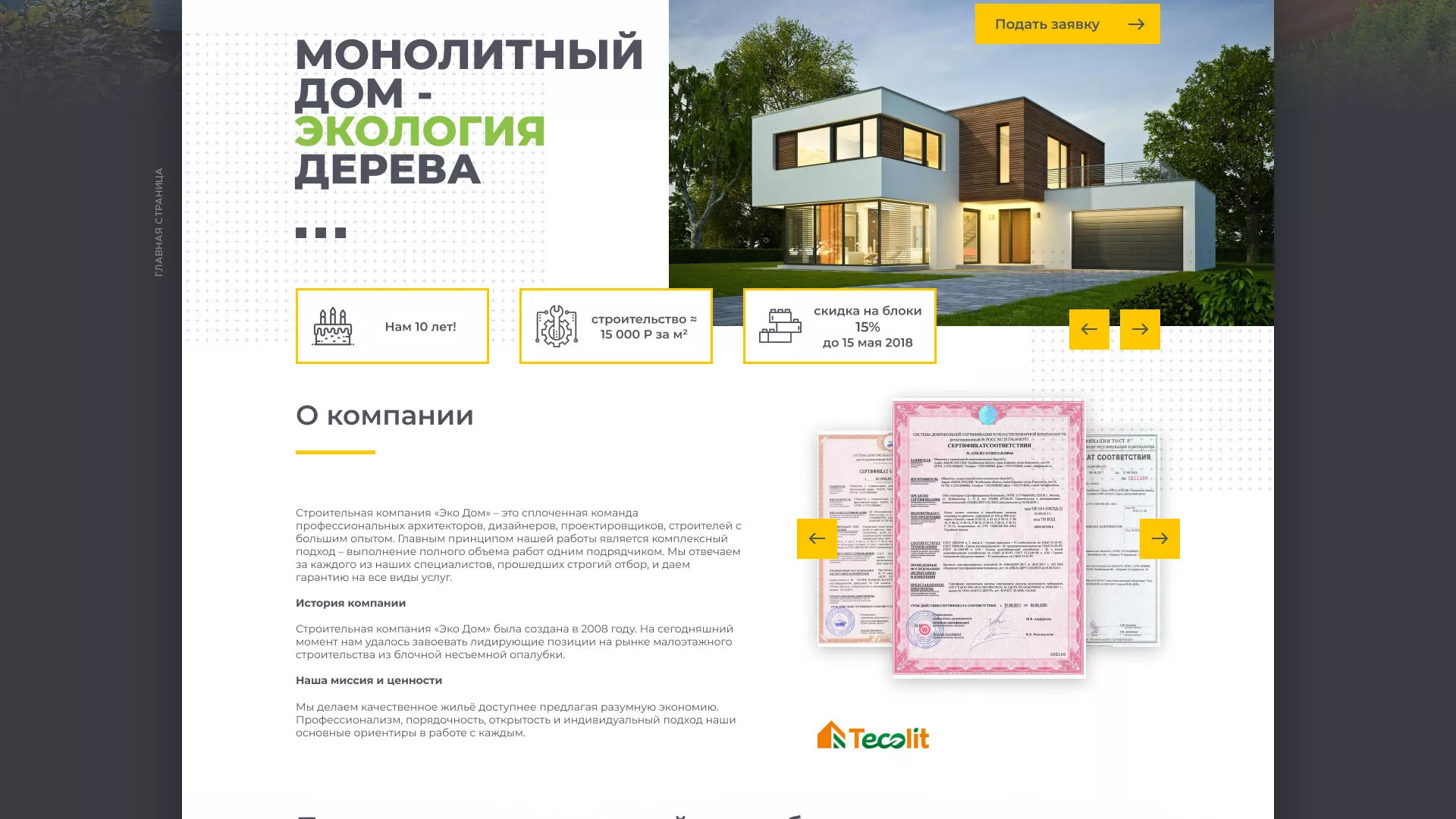 Создание сайта для строительной компании «ЭКОДОМ» в Муроме