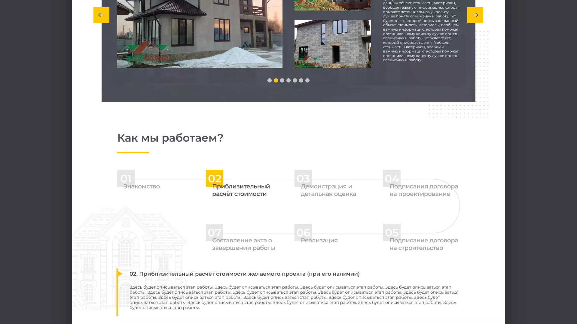 Создание сайта для строительной компании «ЭКОДОМ» в Муроме