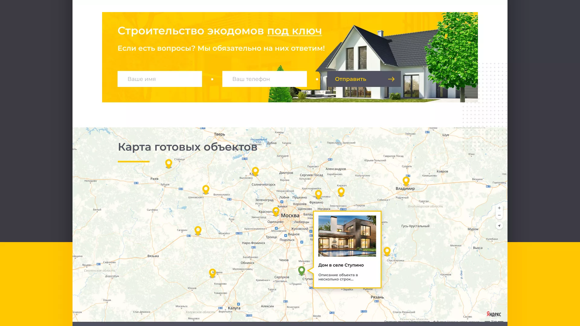 Создание сайта для строительной компании «ЭКОДОМ» в Муроме