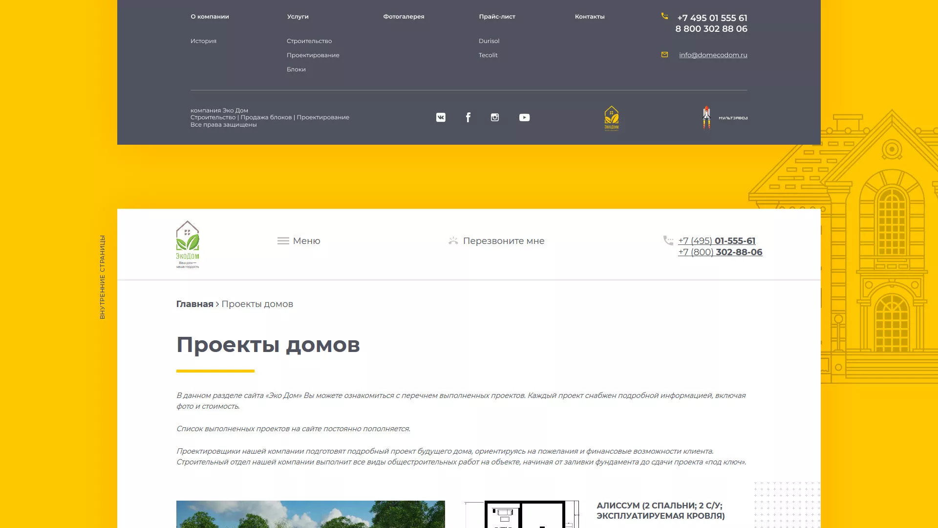 Создание сайта для строительной компании «ЭКОДОМ» в Муроме
