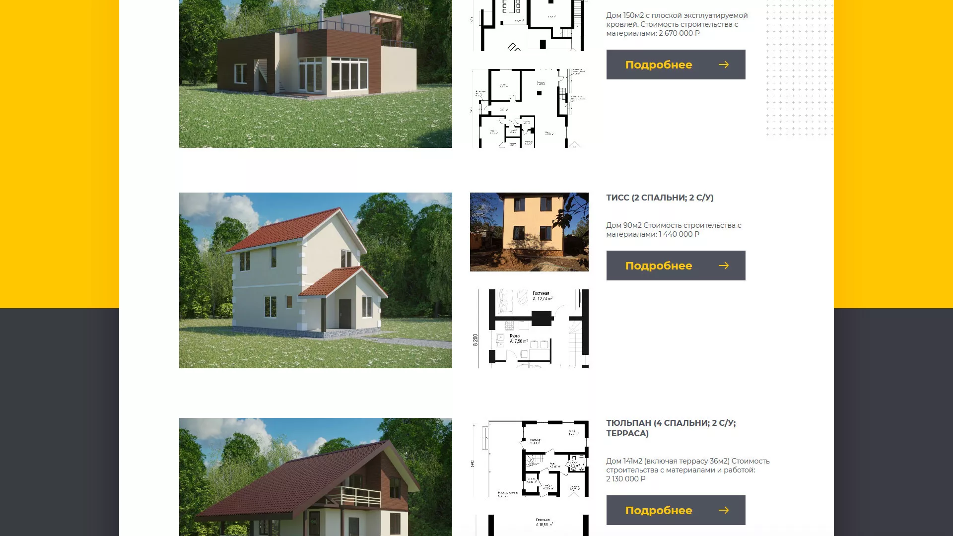Создание сайта для строительной компании «ЭКОДОМ» в Муроме