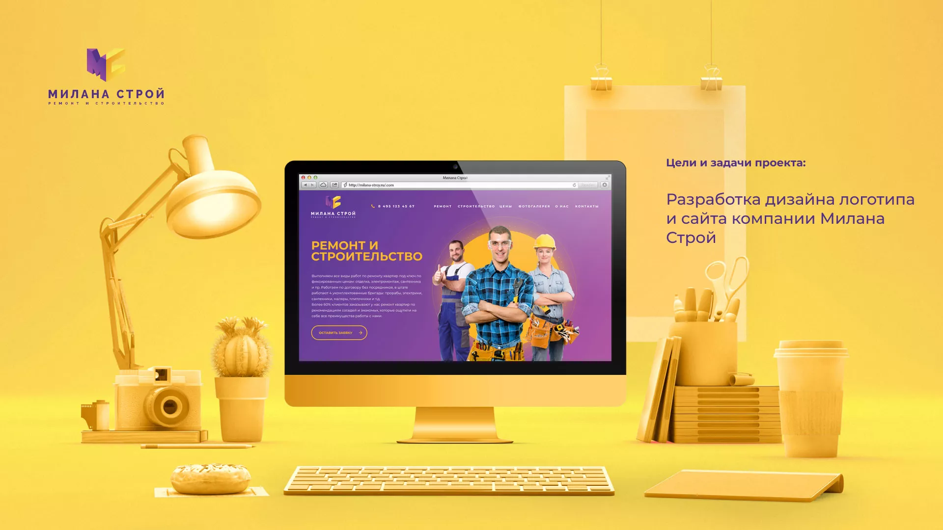 Разработка сайта строительной компании «Милана-Строй» в Муроме