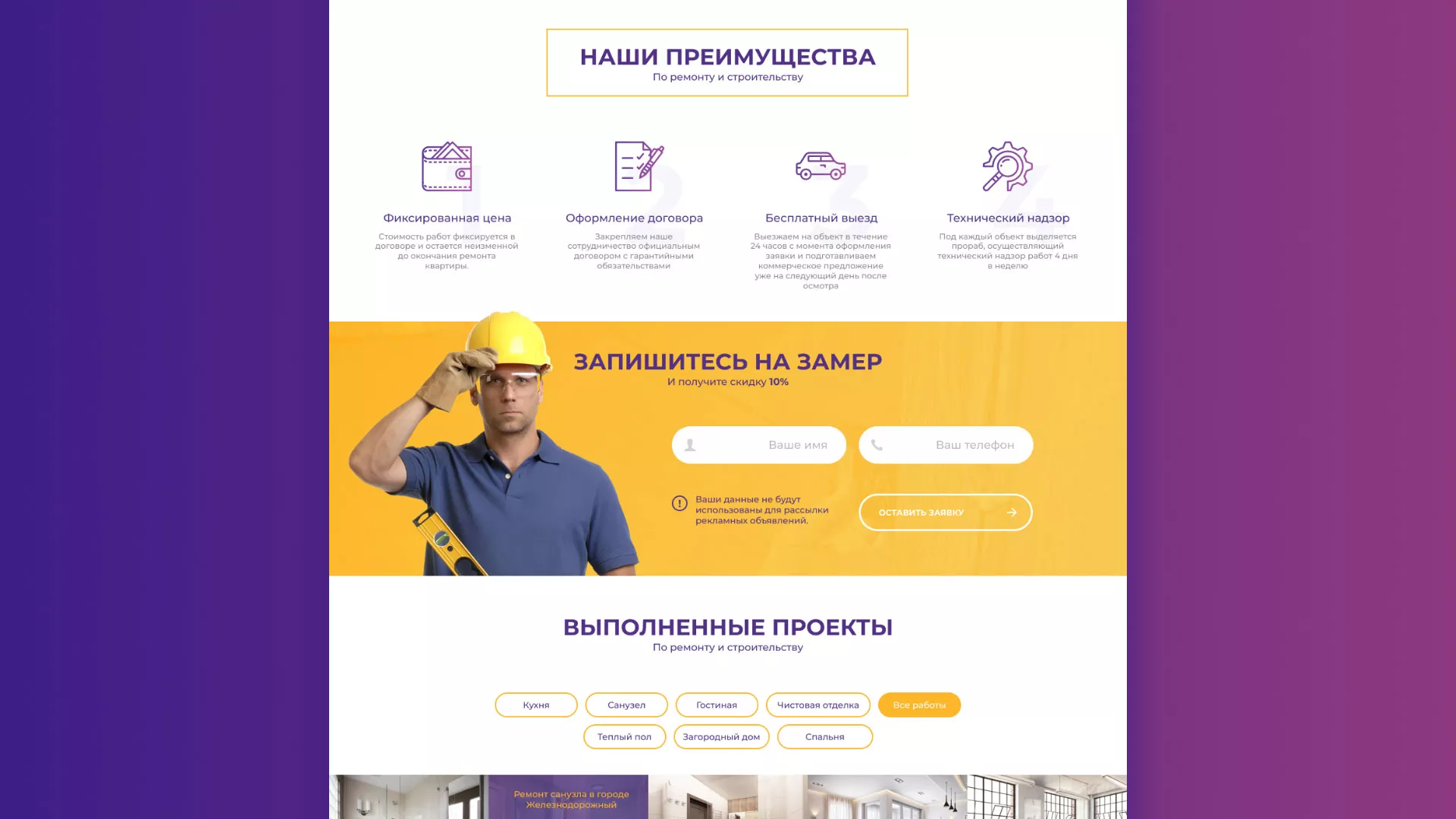 Разработка сайта строительной компании «Милана-Строй» в Муроме