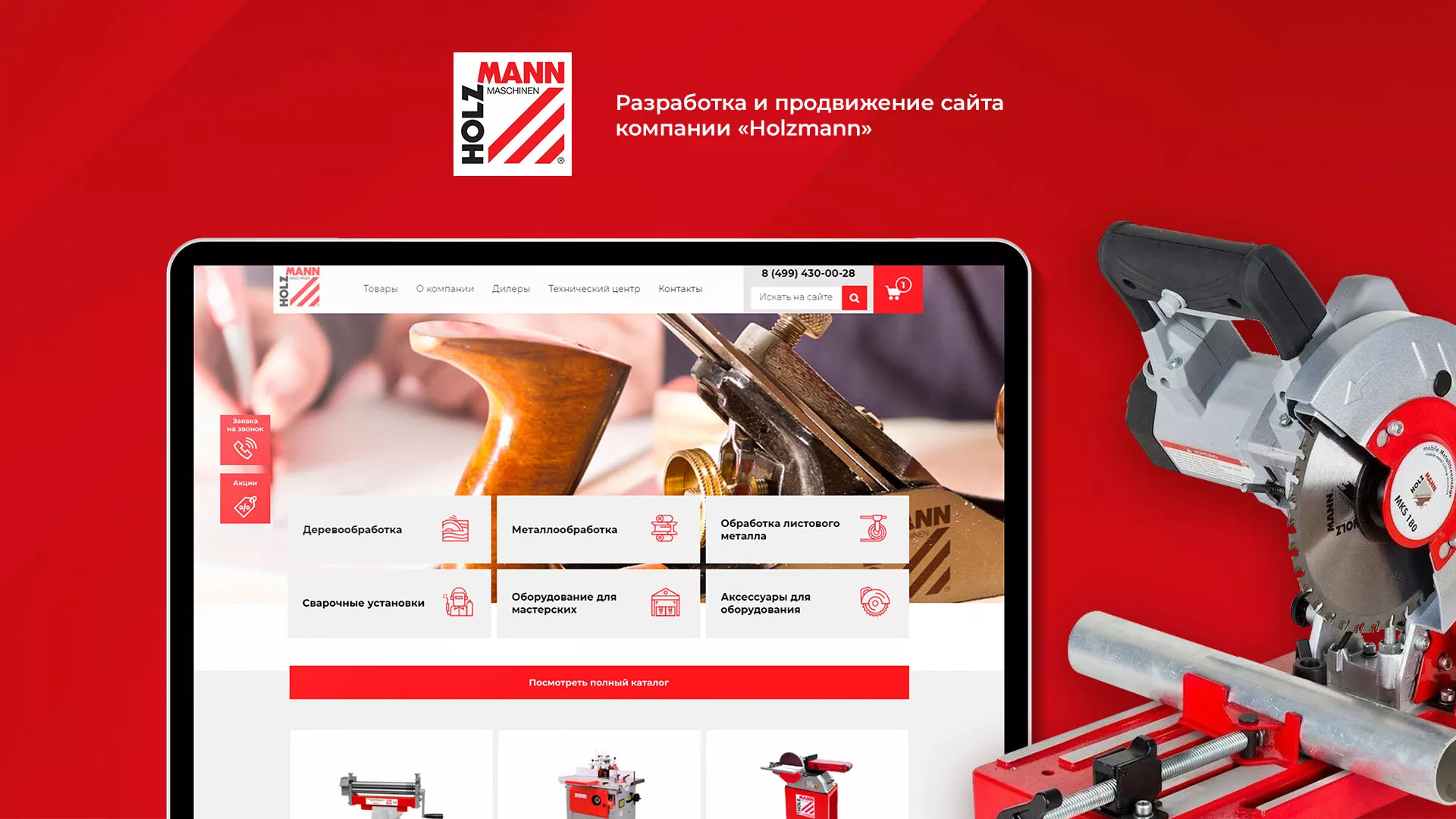 Создание сайта компании «HOLZMANN Maschinen GmbH» в Муроме