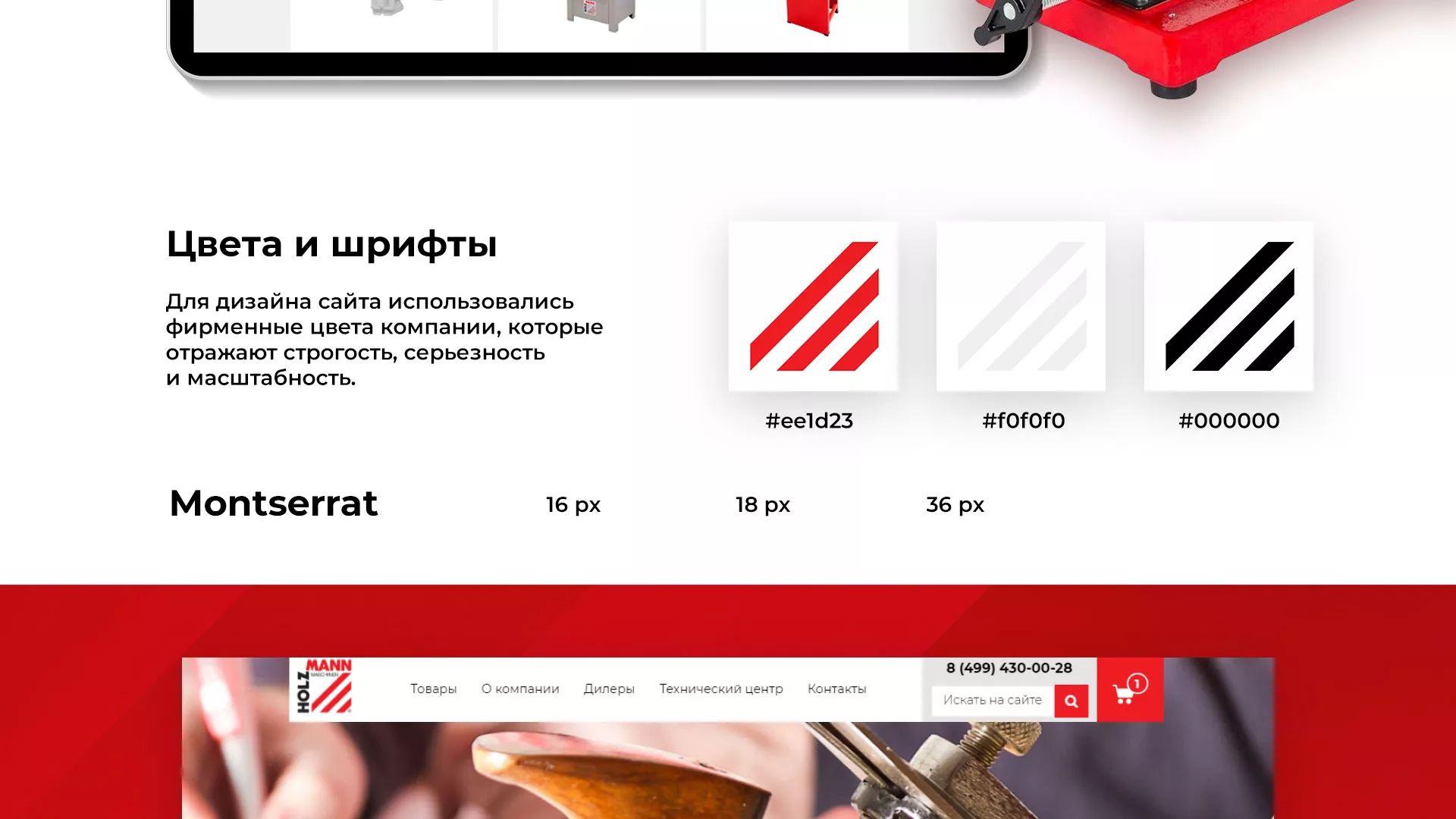 Создание сайта компании «HOLZMANN Maschinen GmbH» в Муроме