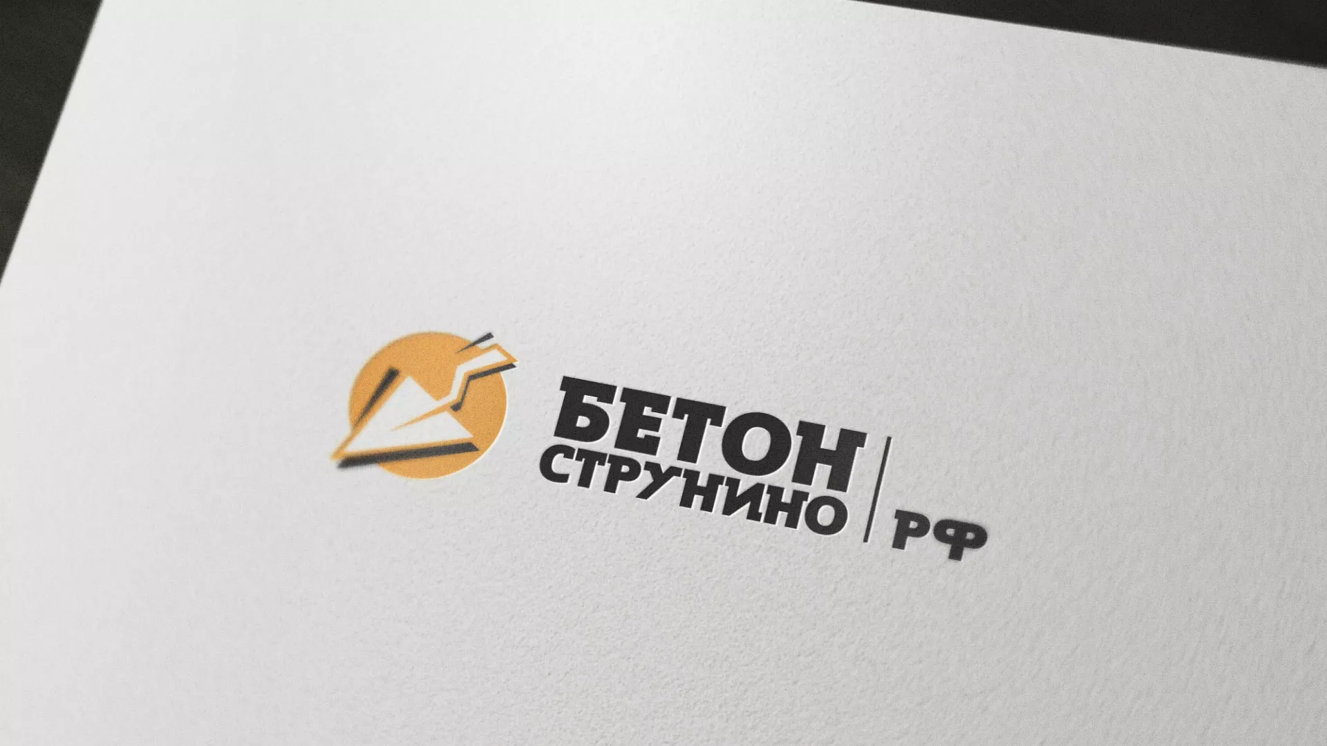 Разработка логотипа для бетонного завода в Муроме