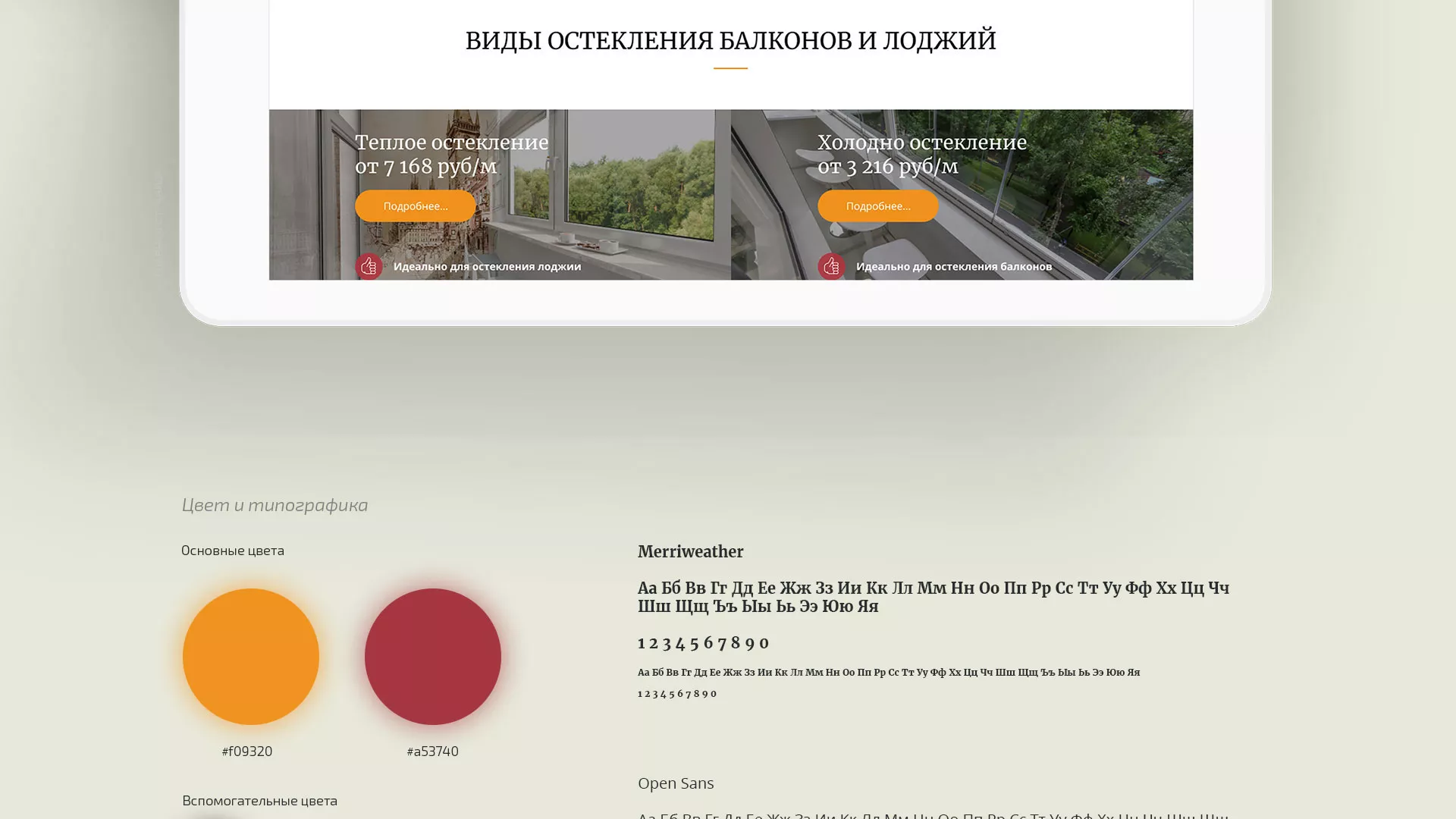 Разработка сайта для компании «Мой балкон» в Муроме