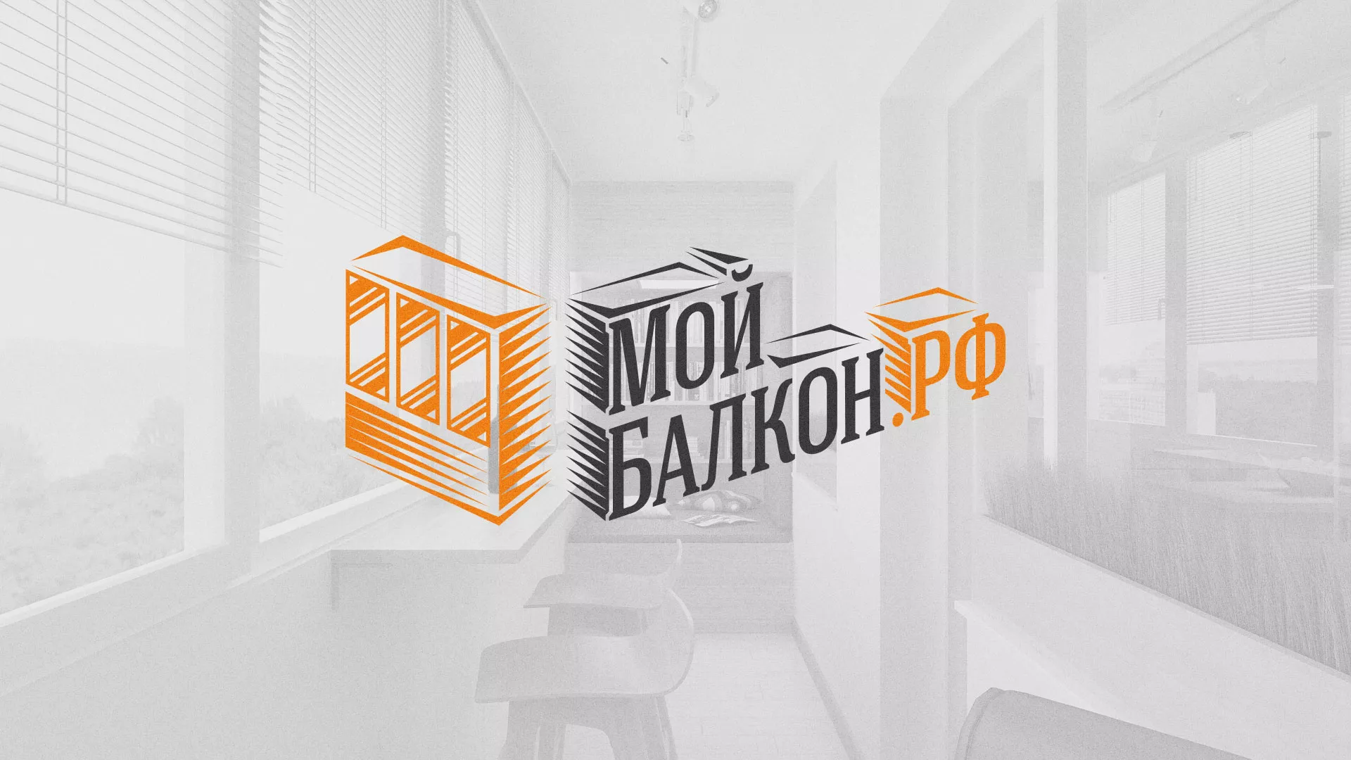 Разработка сайта для компании «Мой балкон» в Муроме