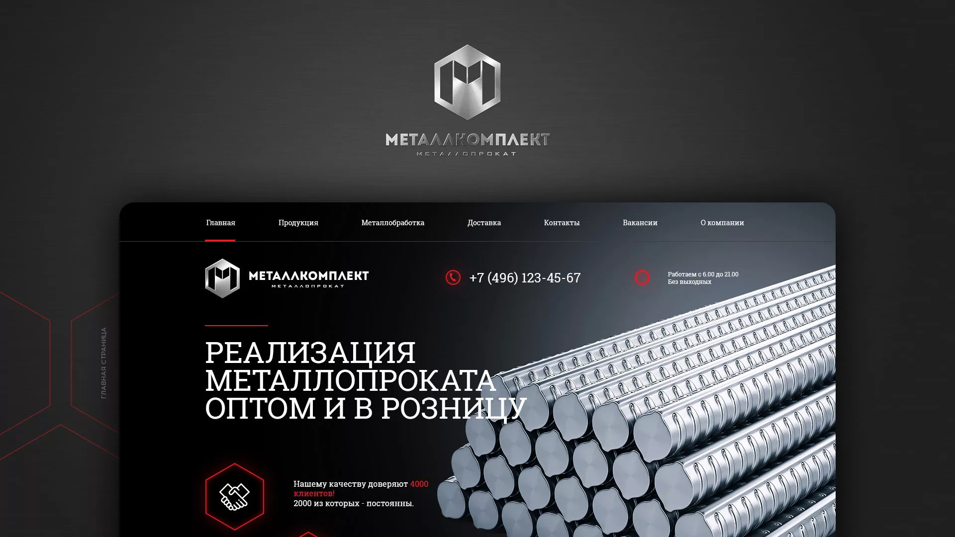 Разработка сайта по продаже металлопроката в Муроме