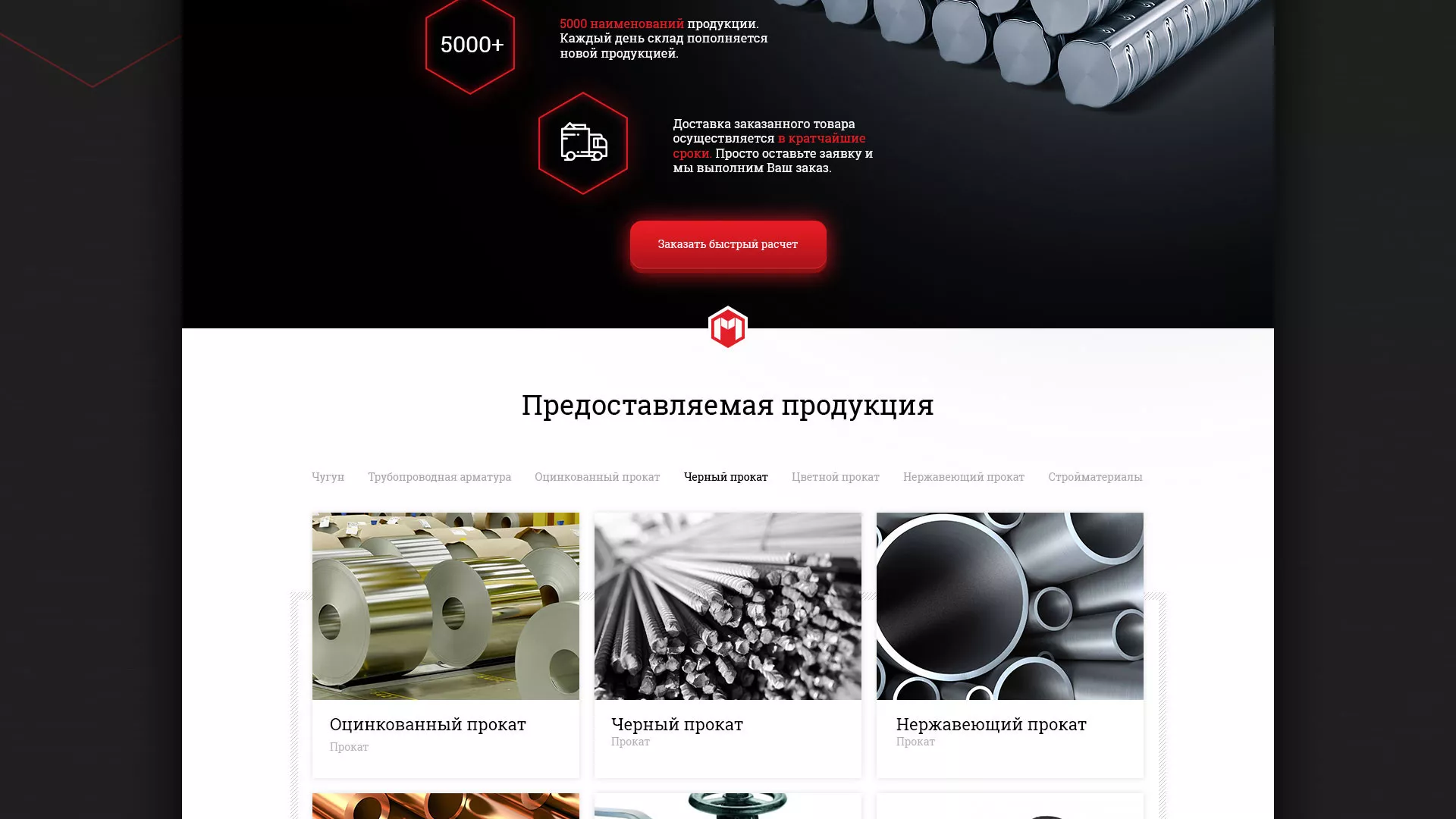 Разработка сайта по продаже металлопроката в Муроме