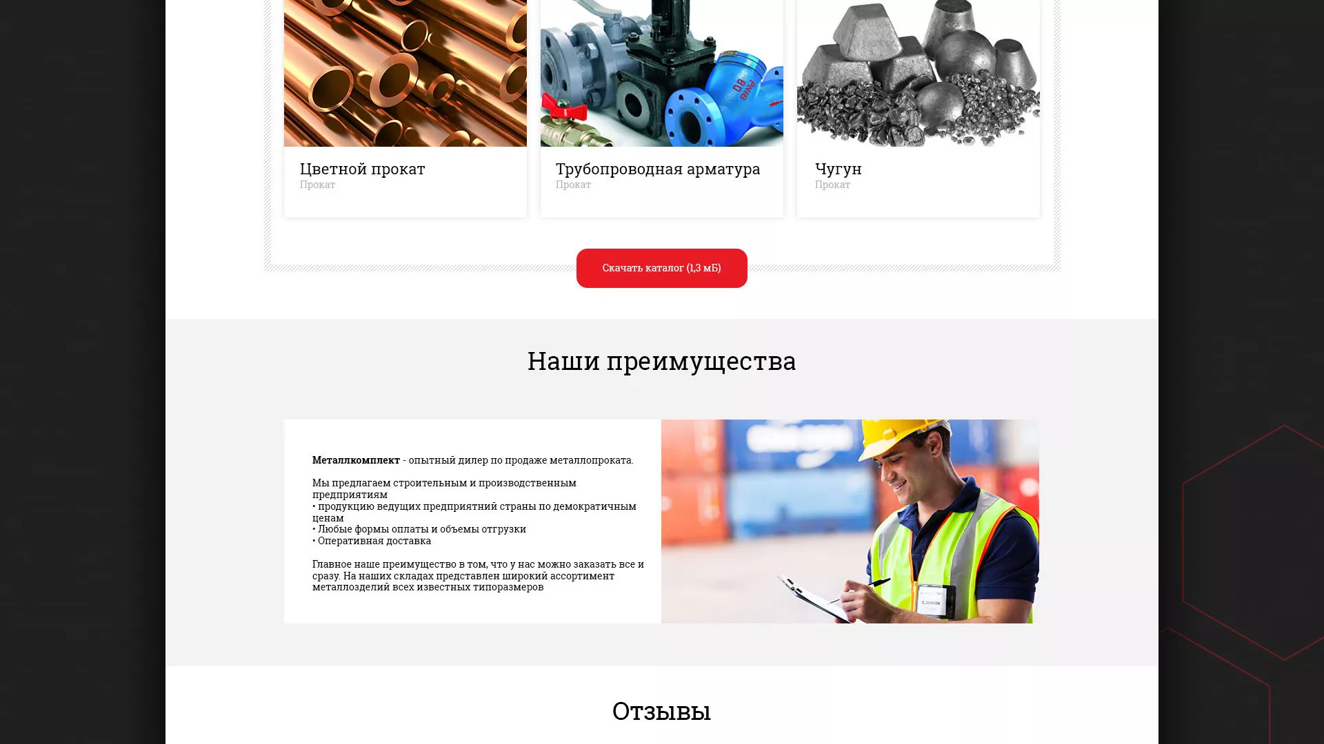 Разработка сайта по продаже металлопроката в Муроме