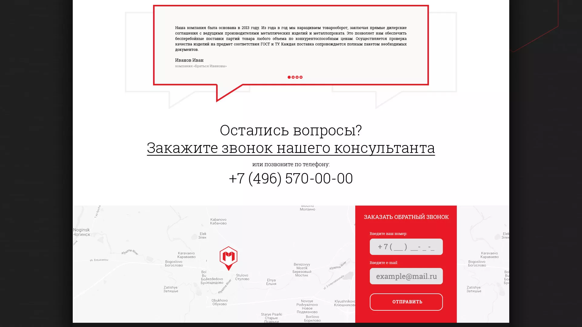Разработка сайта по продаже металлопроката в Муроме