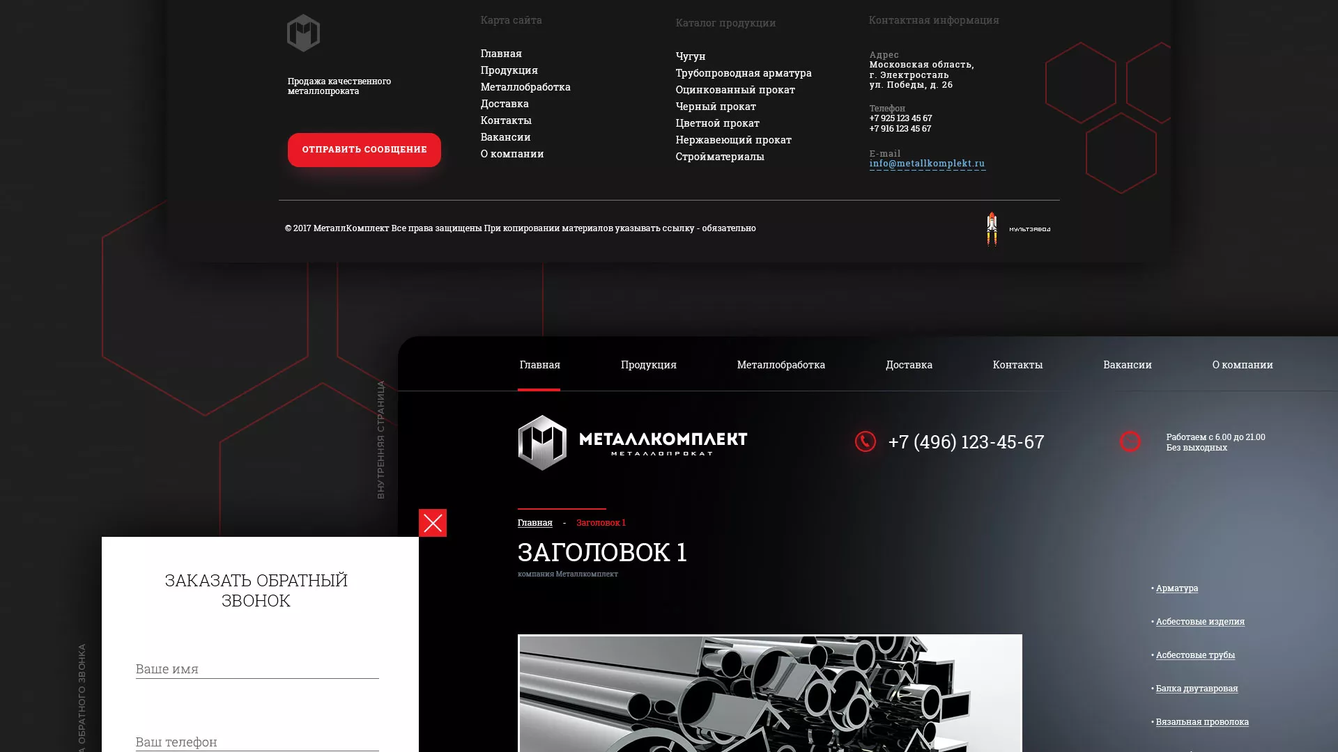 Разработка сайта по продаже металлопроката в Муроме