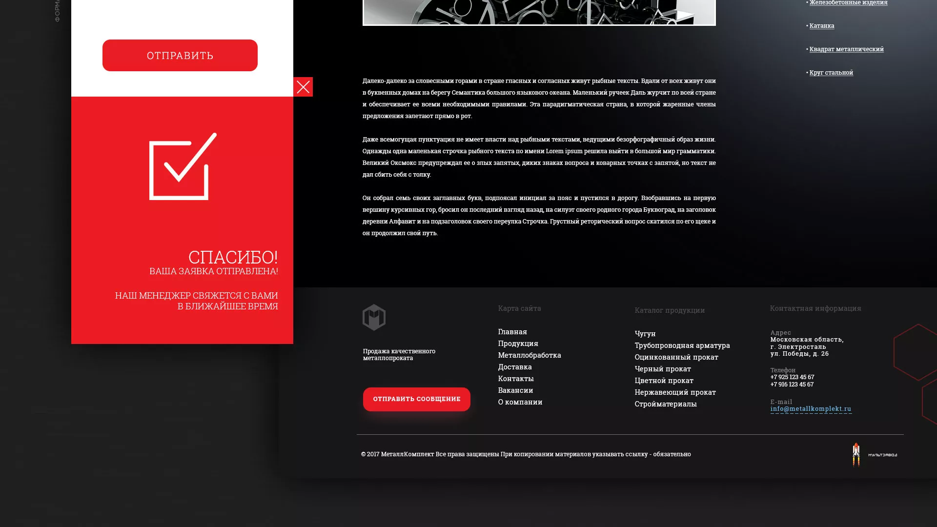 Разработка сайта по продаже металлопроката в Муроме