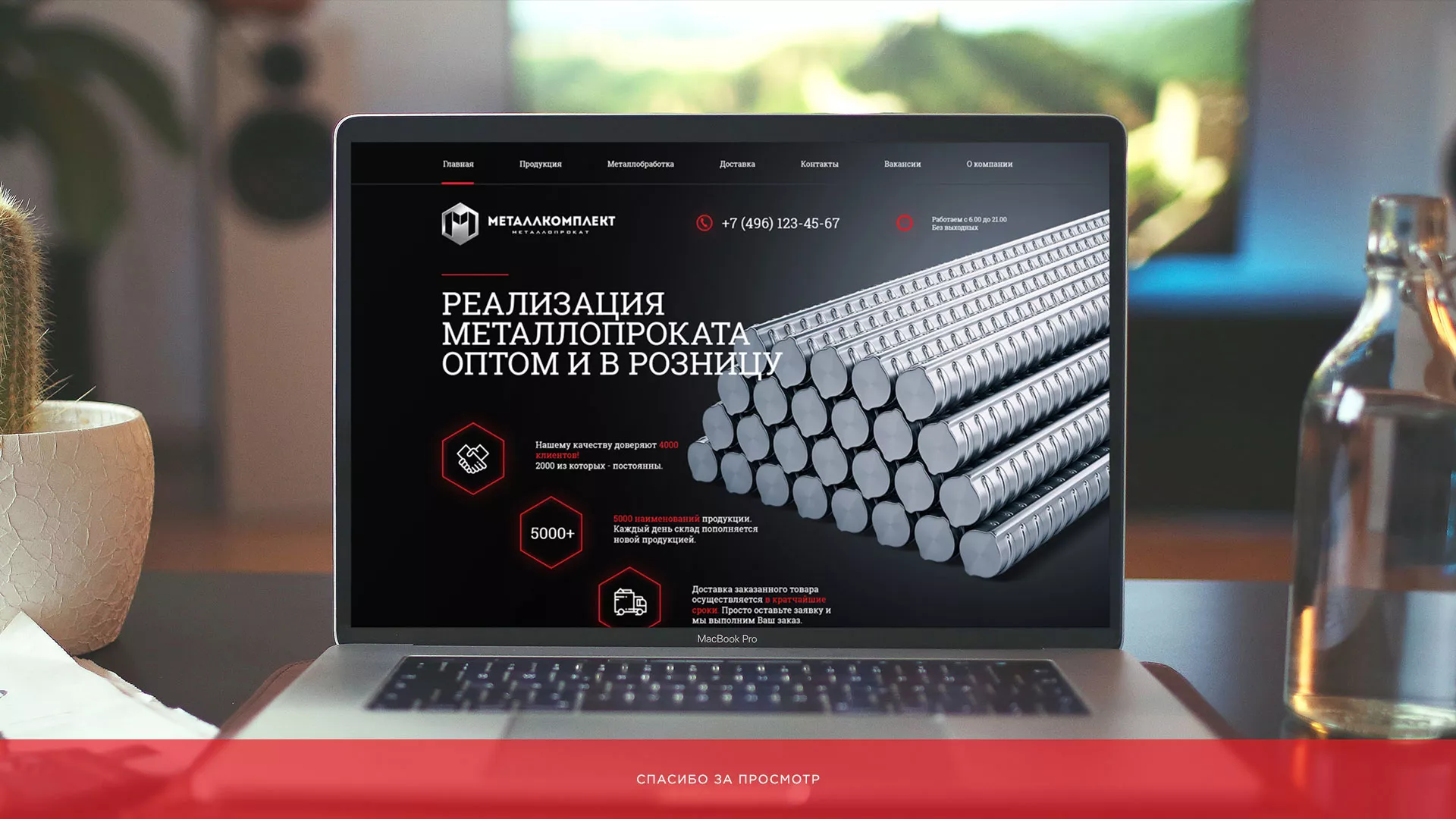 Разработка сайта по продаже металлопроката в Муроме