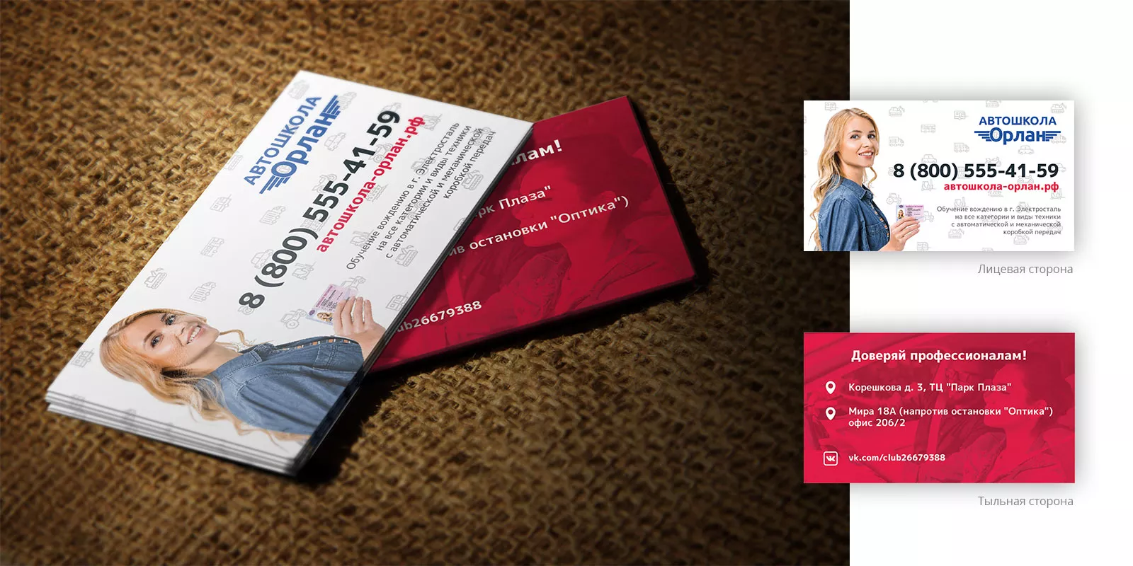 Разработка рекламных визиток автошколы «Орлан» в Муроме