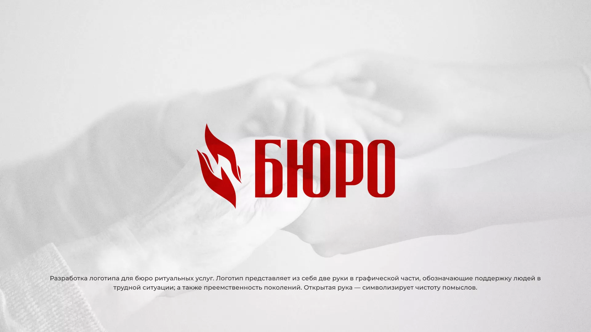 Разработка логотипа ритуальной службы в Муроме